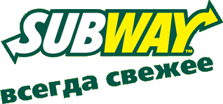 Subway, сеть ресторанов быстрого питания Subway, сеть ресторанов быстрого питания